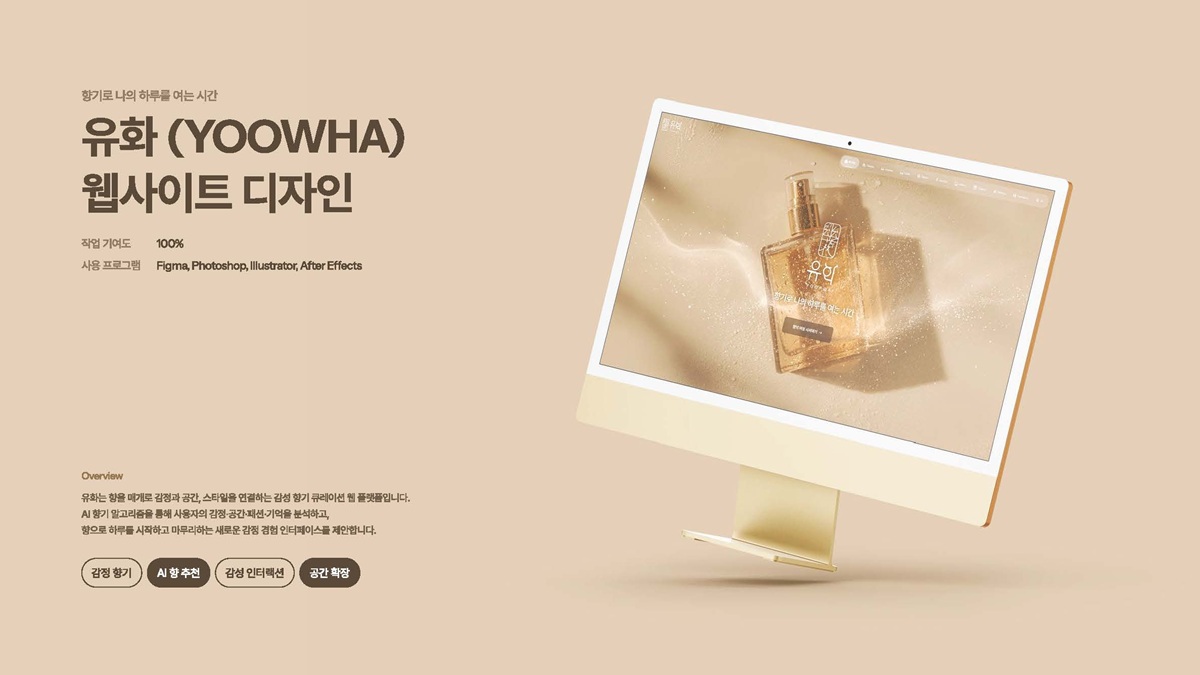 웹디자인 향수 브랜드 유화