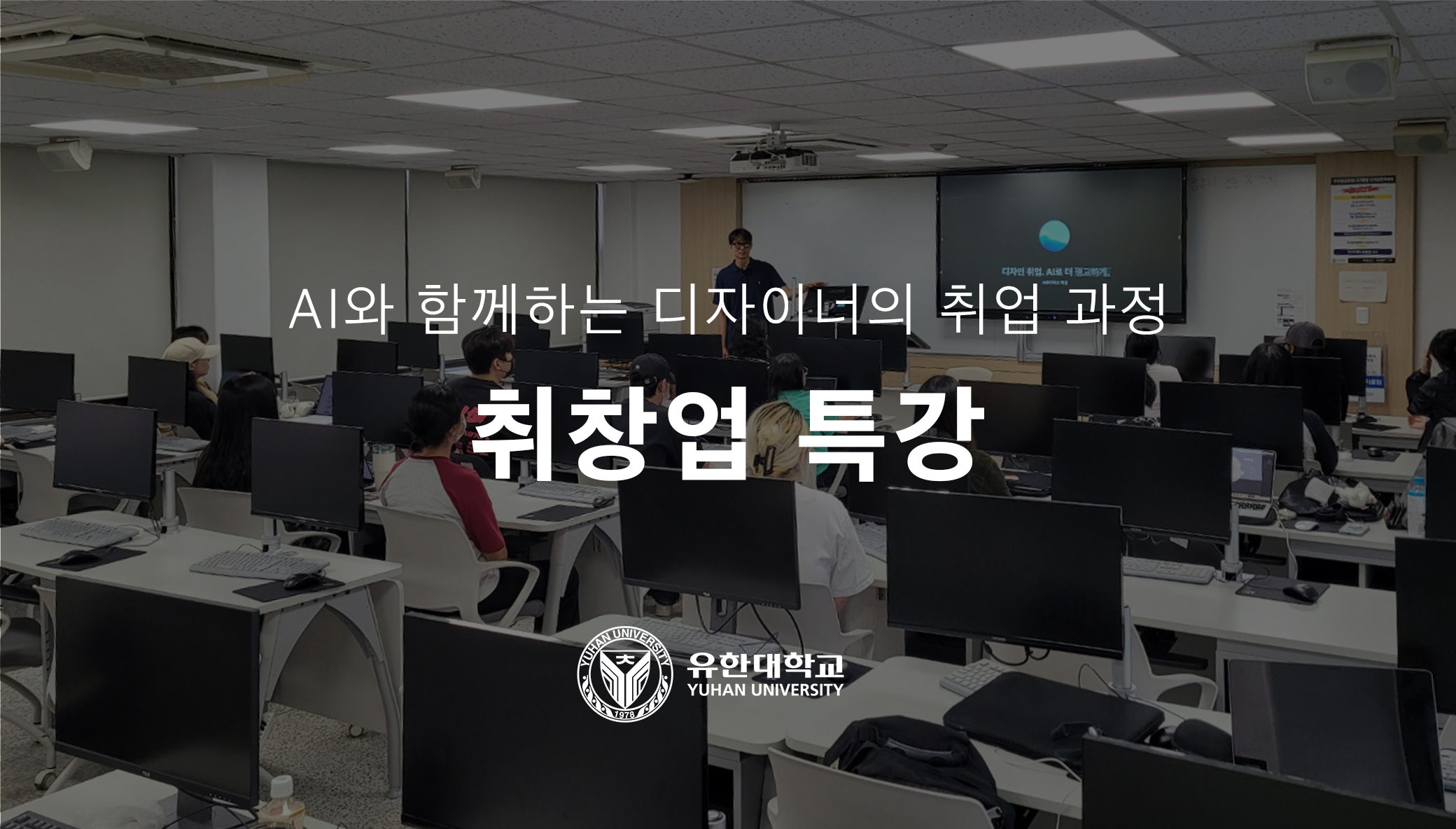 취창업 특강 현장