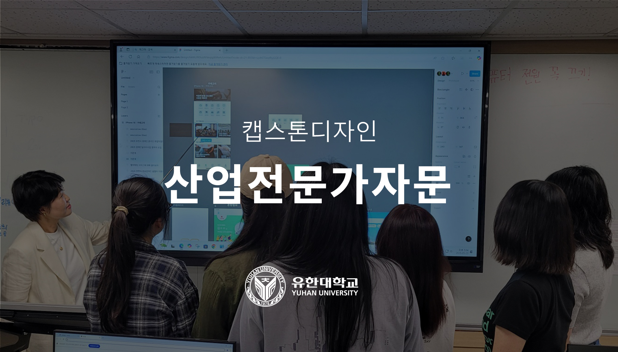 2025-1학기 캡스톤디자인 전문가 활용 현장