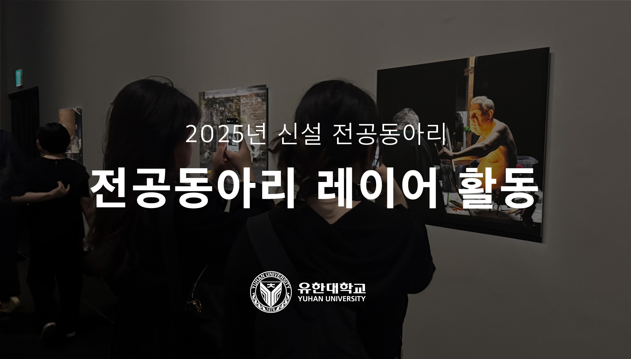 2025년 전공동아리 &#x27;레이어&#x27; 활동