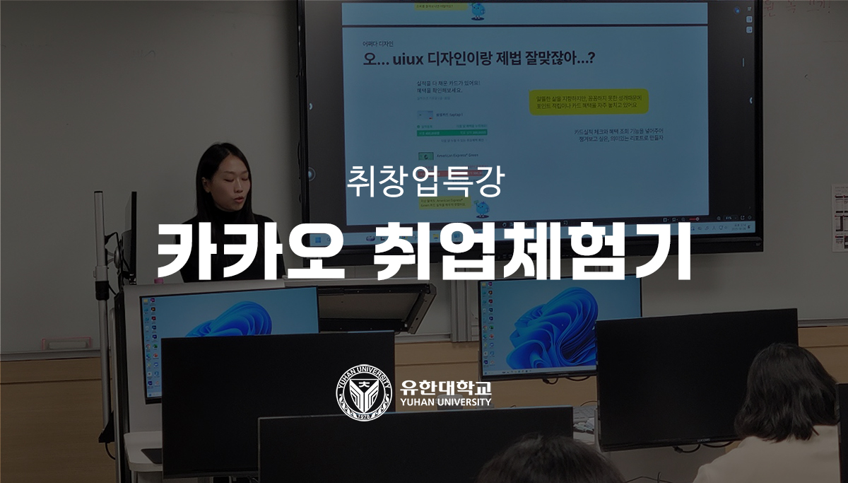 카카오 취업체험기 취창업 특강