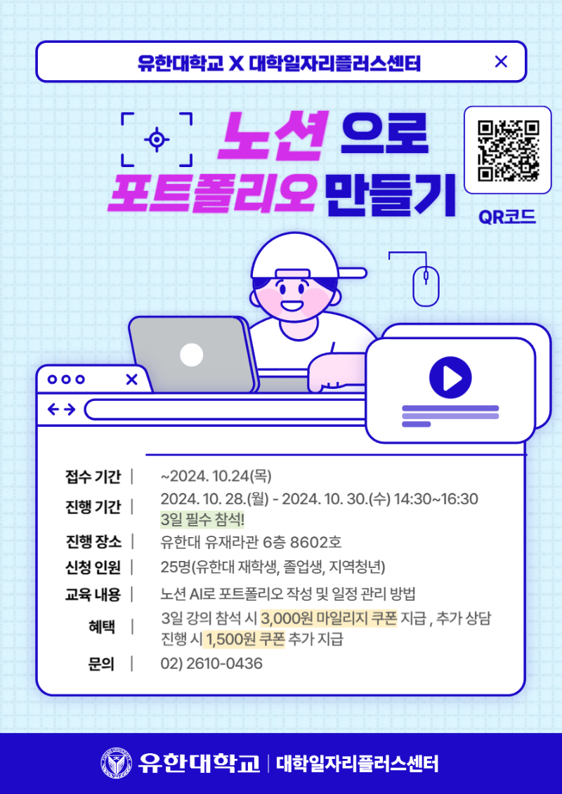 사본 -붙임 . 노션으로 포트폴리오 만들기 프로그램 포스터.png