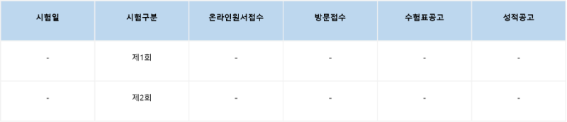 옥외광고사_시험일정.png