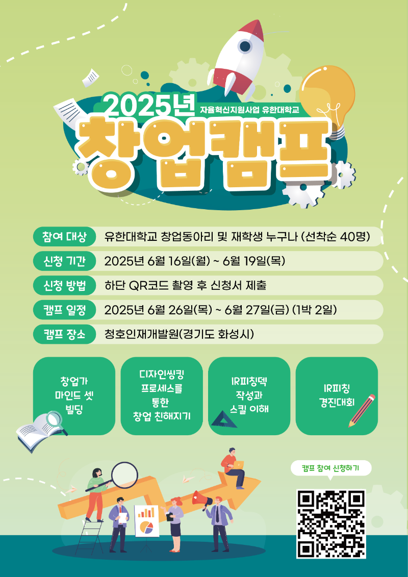 사본 -2025학년도 창업캠프 포스터.png