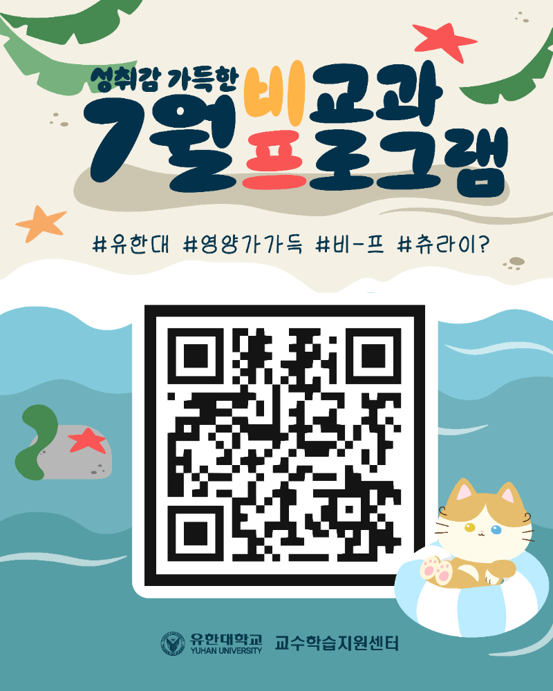 2025학년도 7월 비-프(SNS).png