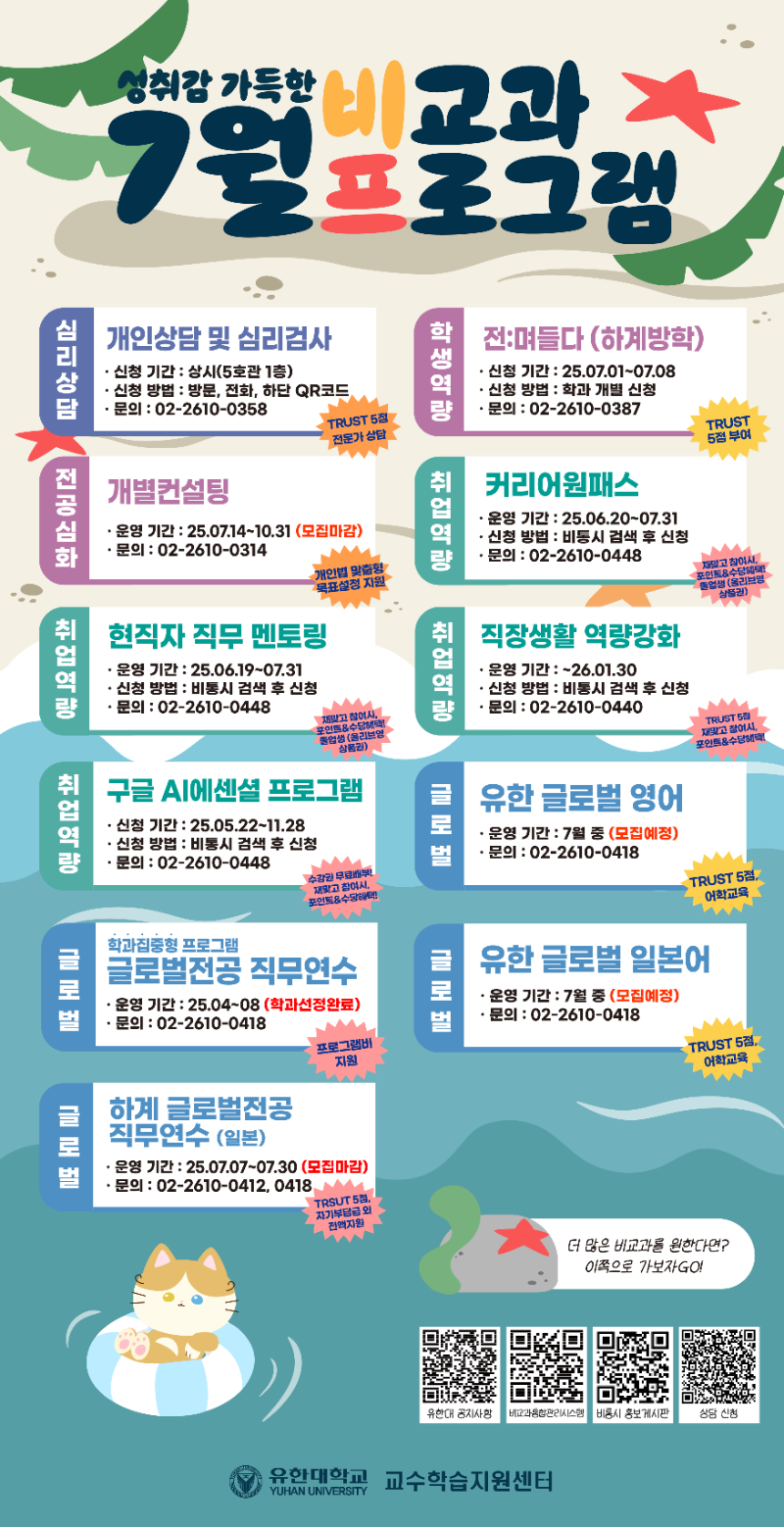 2025학년도 7월 비-프(포스터).png