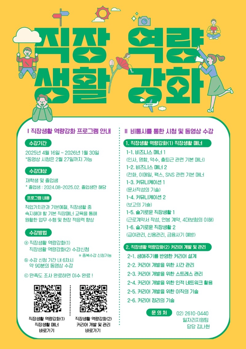 붙임2. 직장생활 역량강화 안내 포스터_1.jpg