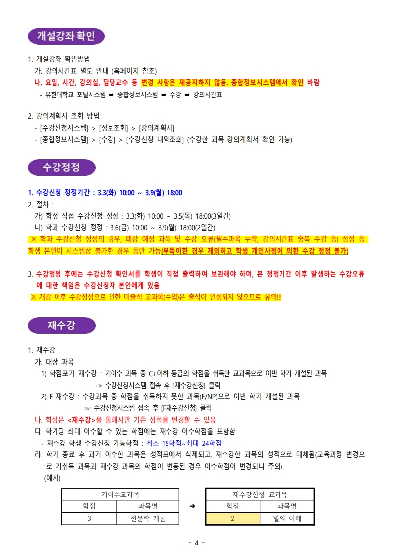 붙임_1_2026-1학기_수강신청_절차_및_유의사항_안내_4.jpg
