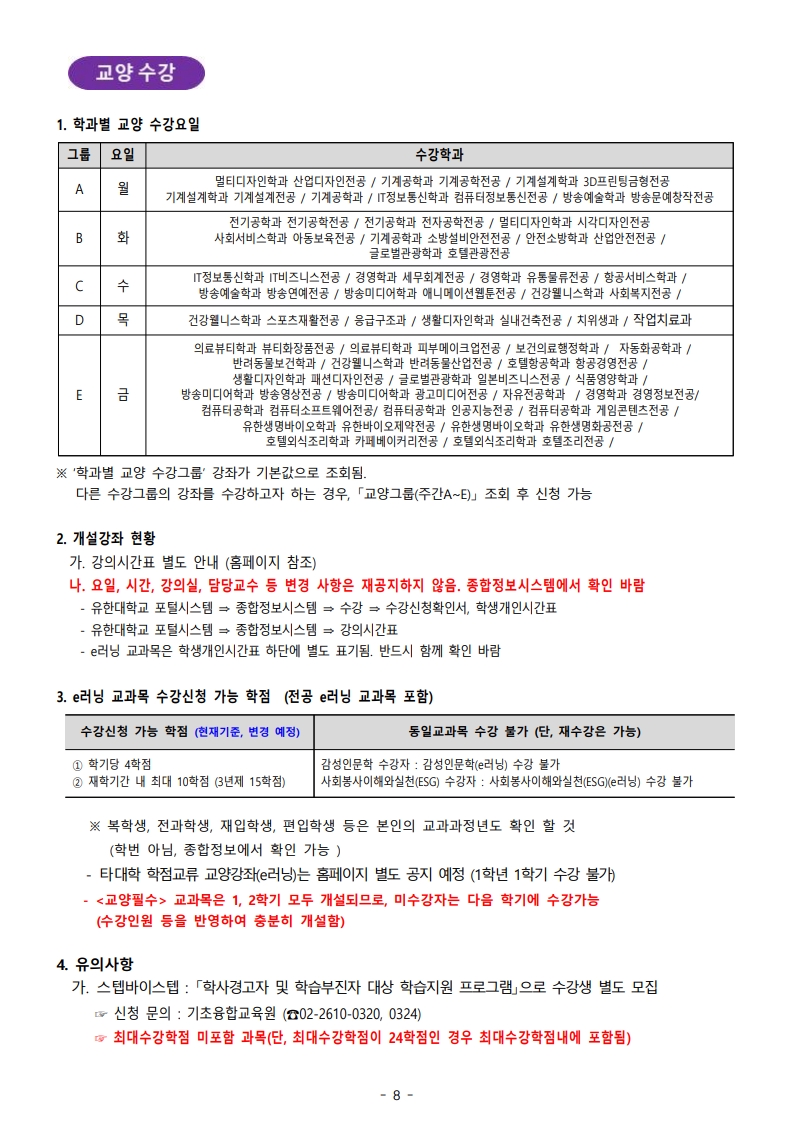 붙임_1_2026-1학기_수강신청_절차_및_유의사항_안내_8.jpg