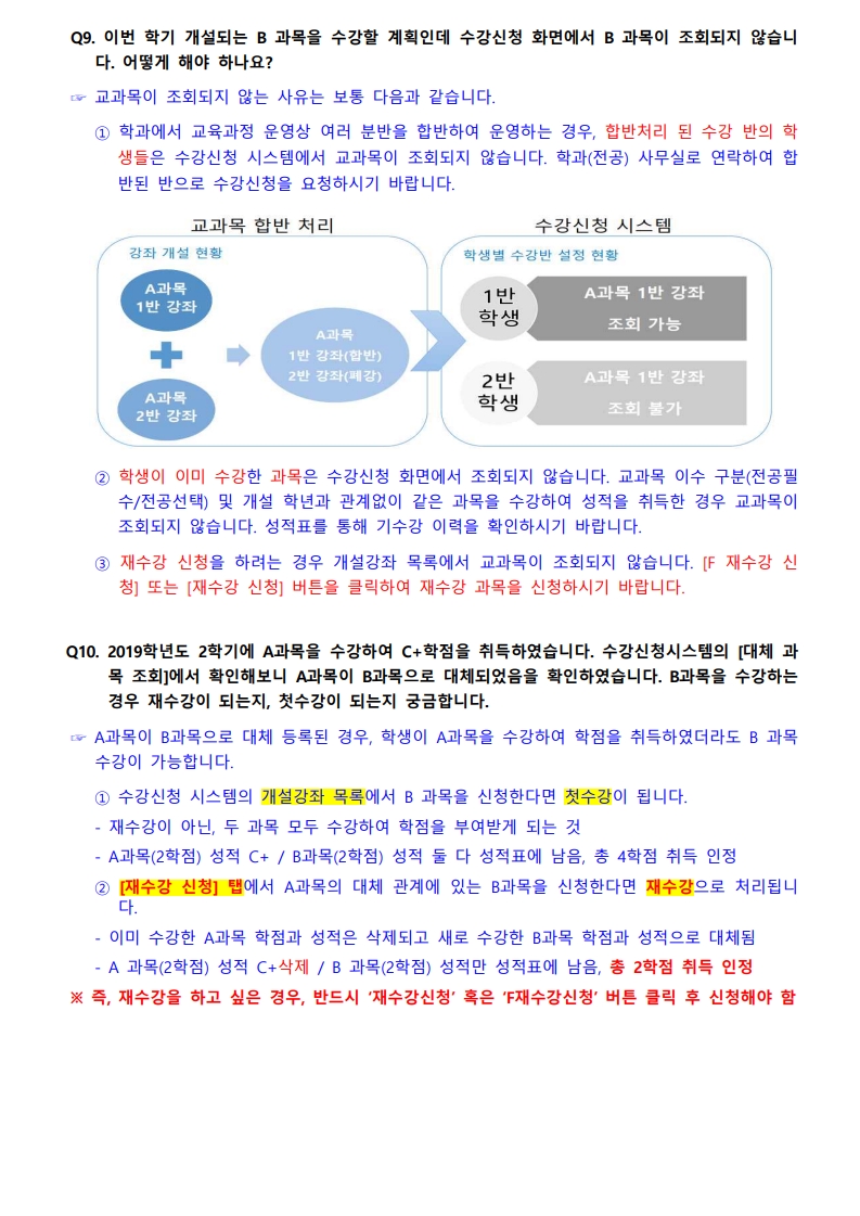 2026-1학기_수강신청_FAQ_3.jpg