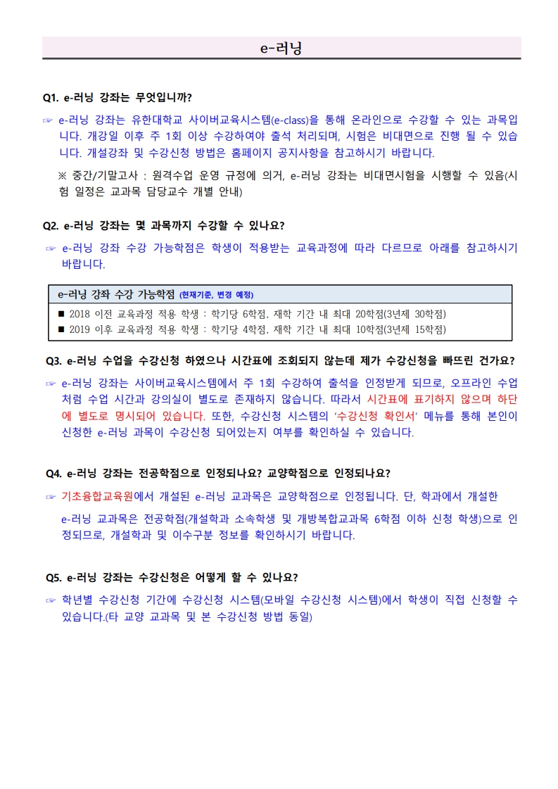 2026-1학기_수강신청_FAQ_10.jpg