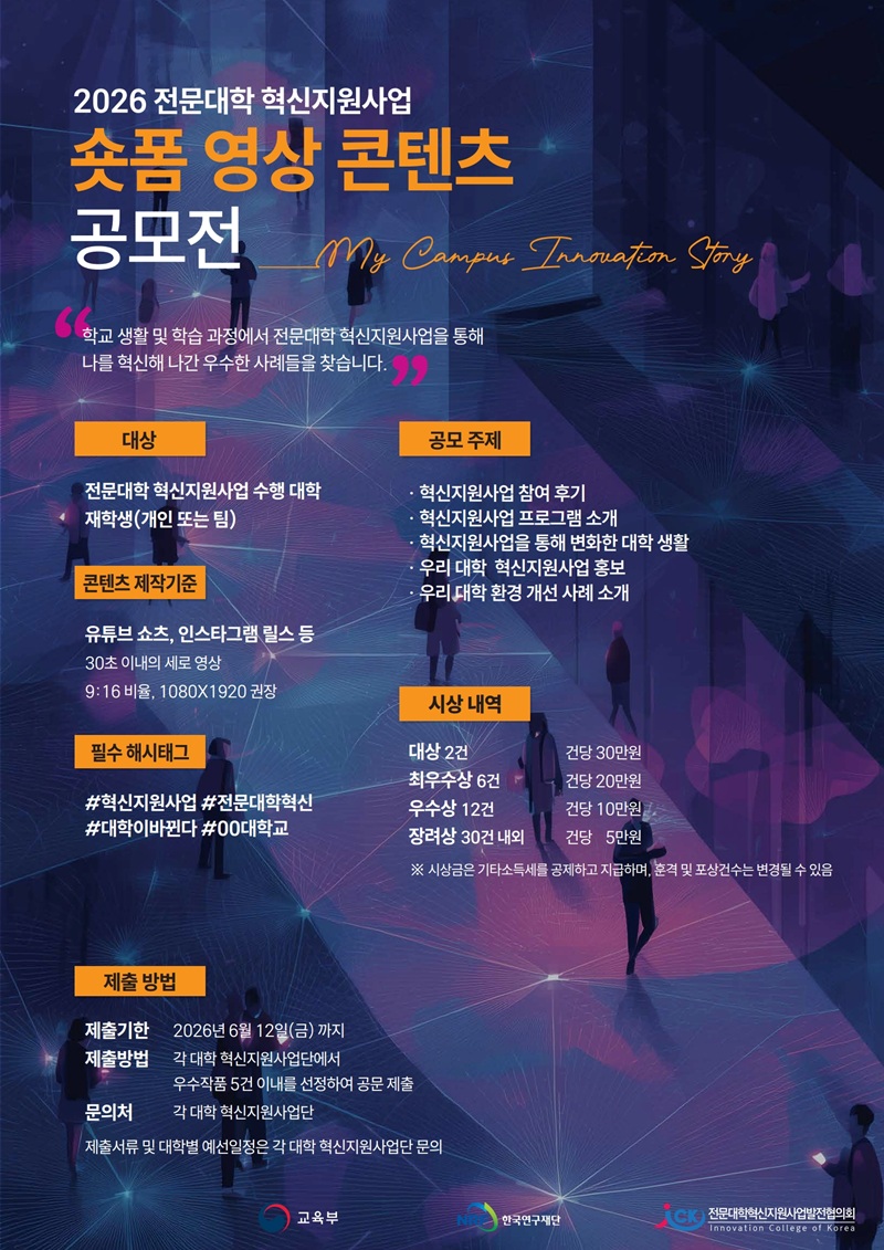 붙임1. 공모전 홍보 포스터_1.jpg