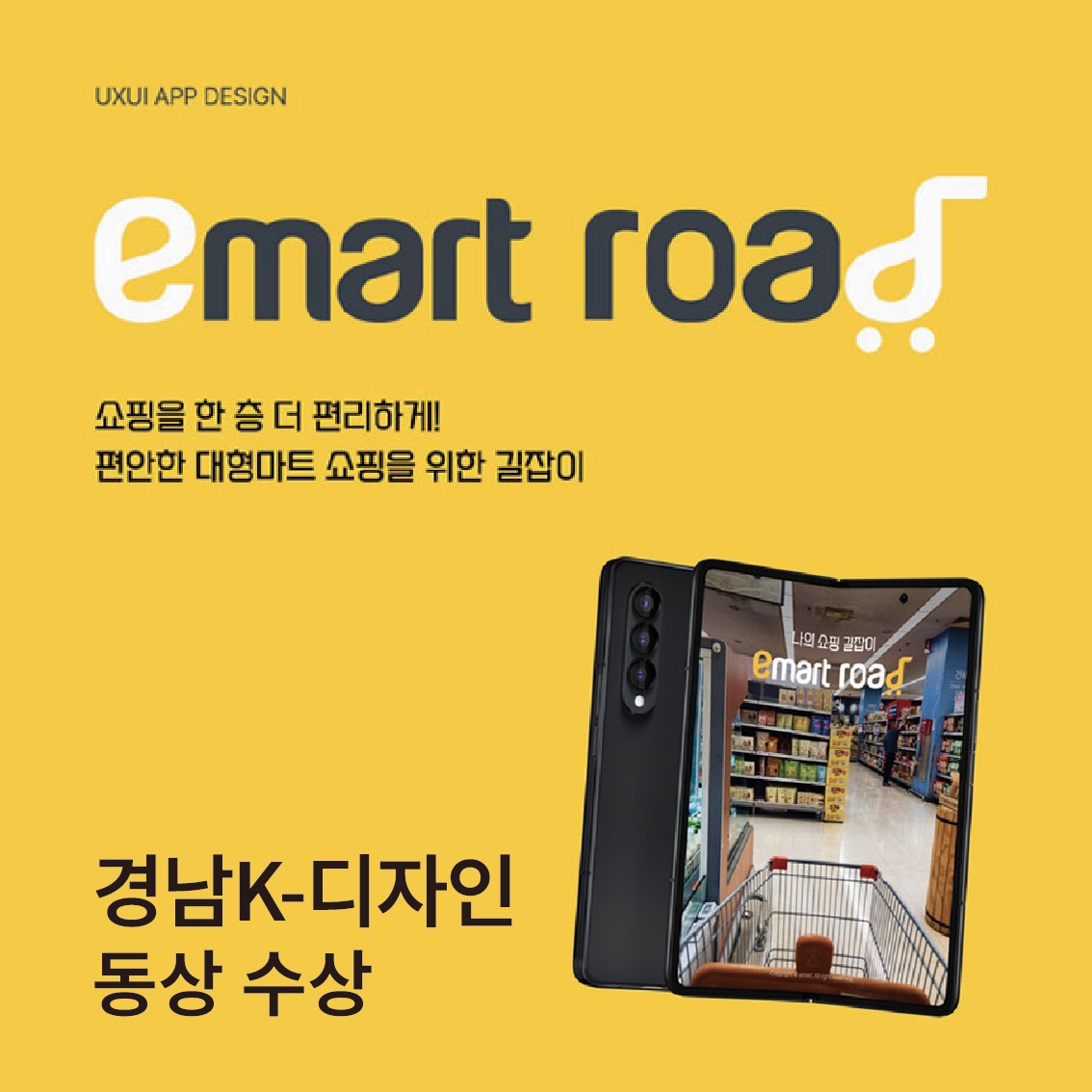 경남K-디자인전람회 수상작